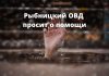 Рыбницким ОВД устанавливается личность мужчины Рыбницкий ОВД просит о помощи