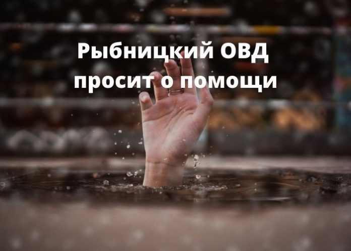Рыбницкий ОВД просит о помощи