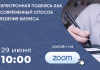 ТПП организует онлайн-семинар об использовании электронной подписи Онлайн-семинар об использовании электронной подписи