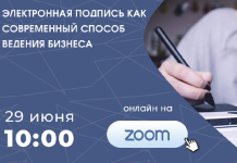ТПП организует онлайн-семинар об использовании электронной подписи Онлайн-семинар об использовании электронной подписи