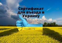 С каким сертификатом о вакцинации можно въехать в Украину Сертификат для въезда в Украину