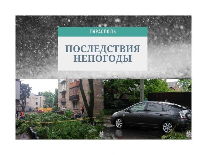 Последствия непогоды в Тирасполе