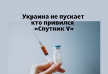 Въезд на Украину запрещен кто привился вакциной «Спутник V» Украина не пускает кто привился «Спутник V»