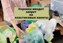 Верховная Рада Украины приняла закон о запрете на использование пластиковых пакетов Украина вводит запрет на пластиковые пакеты
