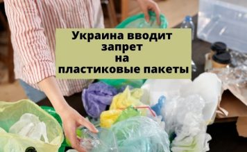 Верховная Рада Украины приняла закон о запрете на использование пластиковых пакетов Украина вводит запрет на пластиковые пакеты