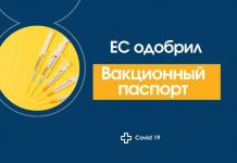 Европарламент одобрил введение цифрового сертификата — «вакцинного паспорта»