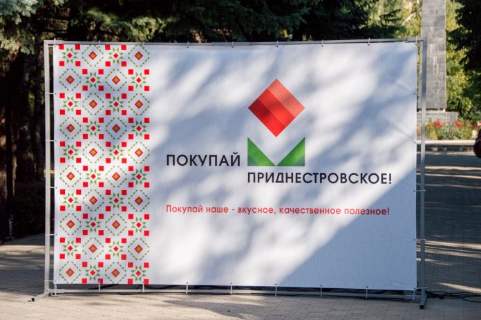 Ярмарка "Покупай приднестровское"