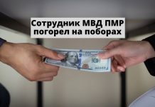 Сотрудник МВД ПМР присвоил почти 8000 долларов Сотрудник МВД ПМР погорел на поборах