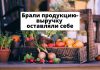 Мошенники обманули десятки сельхозпредприятий Молдовы Брали продукцию- деньги не платили
