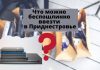 Беспошлинный ввоз товаров в Приднестровье: что необходимо знать гражданам Что можно беспошлинно ввезти в Приднестровье