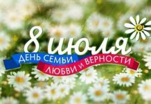 Программа праздничных мероприятий 8 июля в Рыбнице День семьи, любви и верности