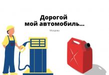 Топливо в Молдове дорожает регулярно. На некоторых заправках дефицит дизтоплива Дорогой мой автомобиль
