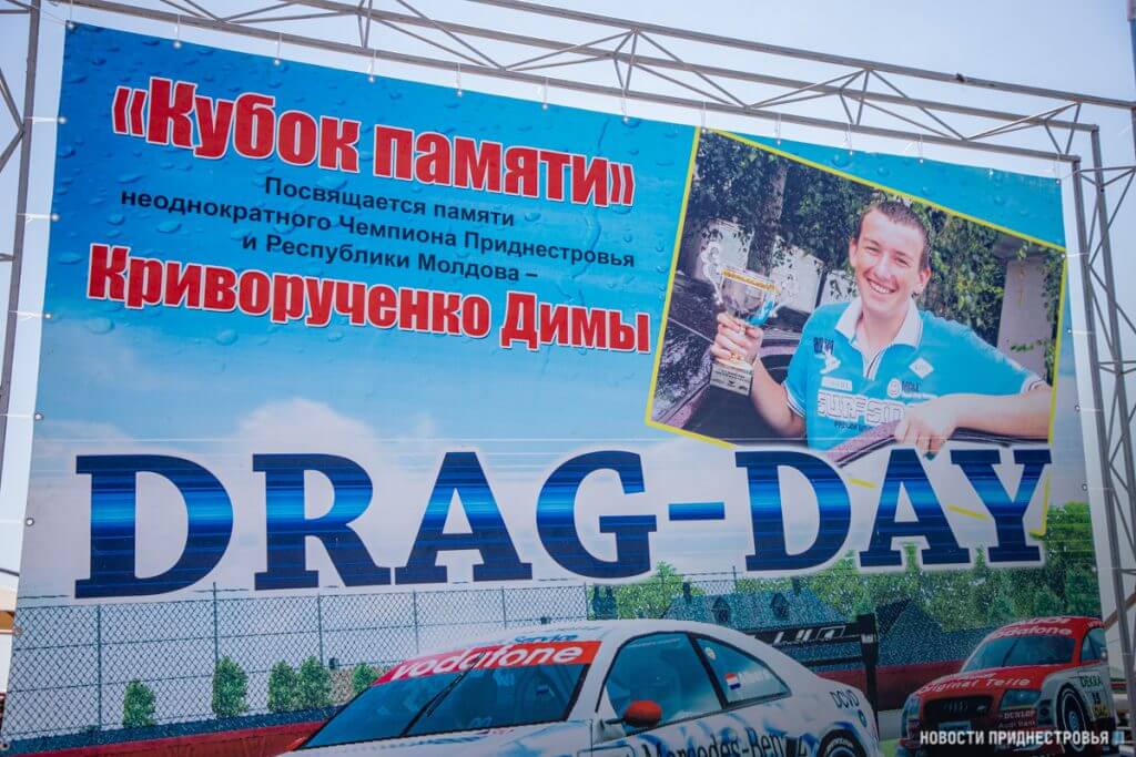 Drag-Day. Фото ИА _Новости Приднестровья_ 7