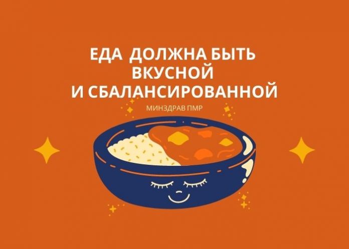еда должна быть вкусной и сбалансированной