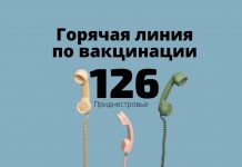 В Приднестровье заработает горячая линия по вопросам вакцинации горячая линия