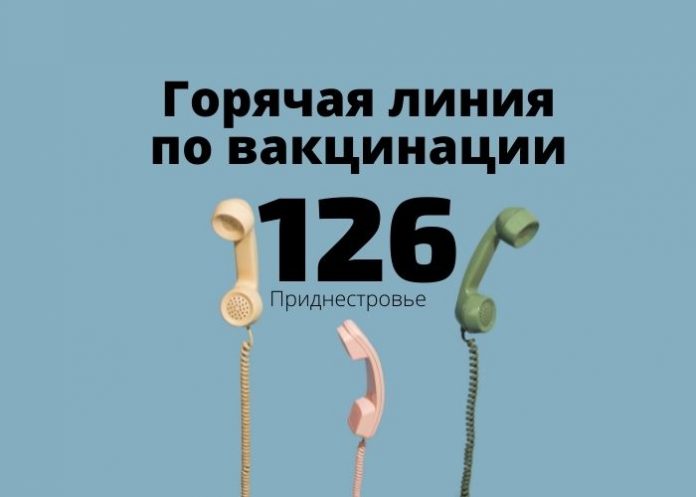 горячая линия