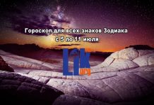 Гороскоп для всех знаков Зодиака с 5 по 11 июля 2021 года