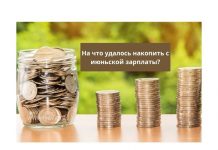 Уровень зарплат в Приднестровье в июне 2021 года На что удалось накопить с июньской зарплаты