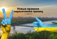 В Украине с 5 августа новые правила пересечение границы для прибывших из России и Индии Новые правила пересечение границ