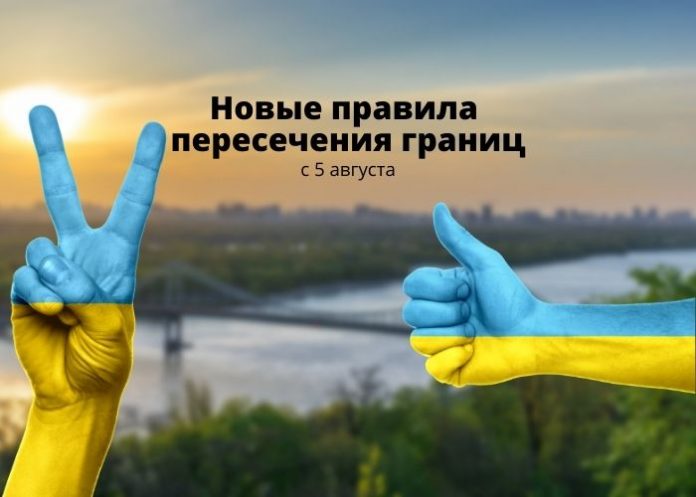 Новые правила пересечение границ Новые правила пересечение границ