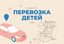 С 1 января в Приднестровье изменились правила перевозки детей Перевозка детей