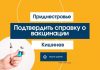 Жители Приднестровья смогут подтвердить справку о вакцинации в Кишиневе подтвердить справку