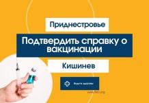 Жители Приднестровья смогут подтвердить справку о вакцинации в Кишиневе подтвердить справку