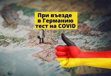 с 1 августа при въезде в Германию тест на COVID обязателен При въезде в Германию тест на COVID