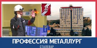 Профессия металлург: сталевар Профессия металлург. Сталевар