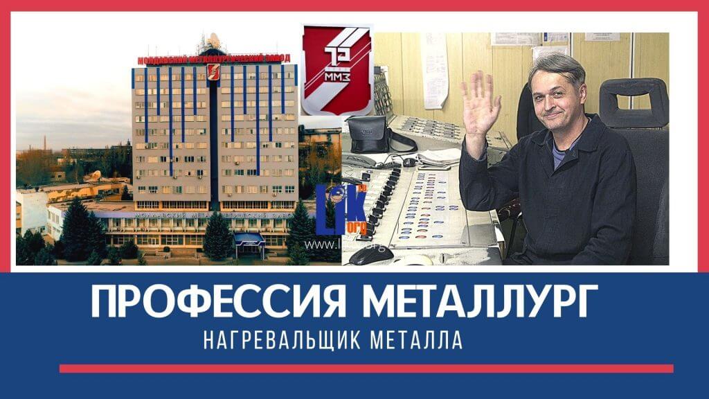 Профессия металлург: нагревальщик металла