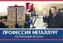 Профессия металлург: нагревальщик металла Профессия металлург: нагревальщик металла