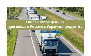 Что нельзя ввозить из Украины в Россию? Раскрыт список запрещенных для ввоза в Россию c Украины продуктов