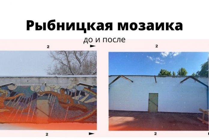 Рыбницкая мозаика