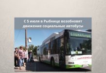 Расписание социальных автобусов по городу Рыбница