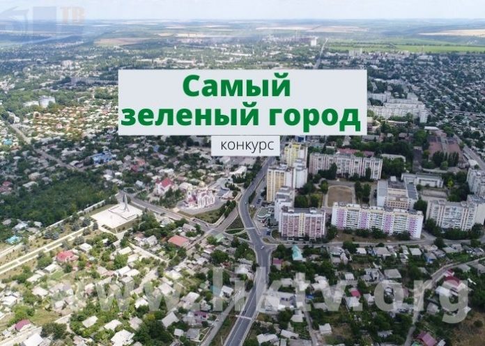 Самый зеленый город Самый зеленый город