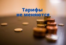 Тарифы на коммунальные услуги в Приднестровье для населения в 2022-м году останутся прежними Тарифы не меняются