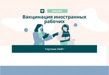 Где в Москве иностранцам поставить вакцину от коронавируса Вакцинация иностранных рабочих