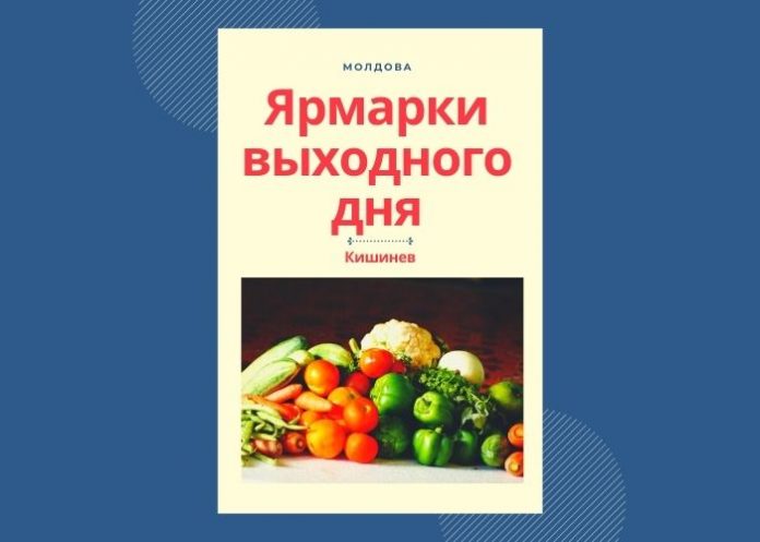 Ярмарка выходного дня