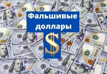 10 тысяч фальшивых долларов изъяла из оборота полиция Молдовы Фальшивые доллары