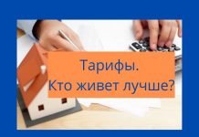 Цены на коммунальные услуги: Молдова VS Приднестровье (инфографика) Где коммуналка дешевле