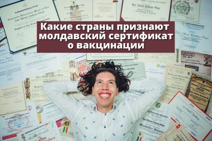 Какие страны призают молдавский сертификат Какие страны призают молдавский сертификат