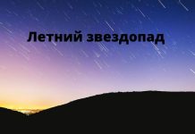 С 12 на 13 августа ожидается пик знаменитого летнего «звездопада» Персеиды летний звездопад