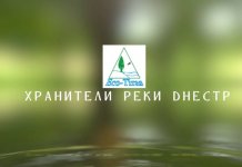 Хранители реки Днестр