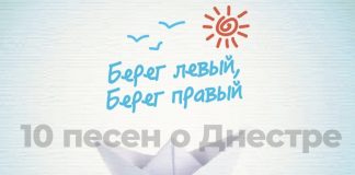 Десять песен о Днестре Десять песен о Днестре