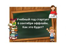 Приднестровские школьники начнут учебный год в традиционном режиме за партами Учебный год в Приднестровье