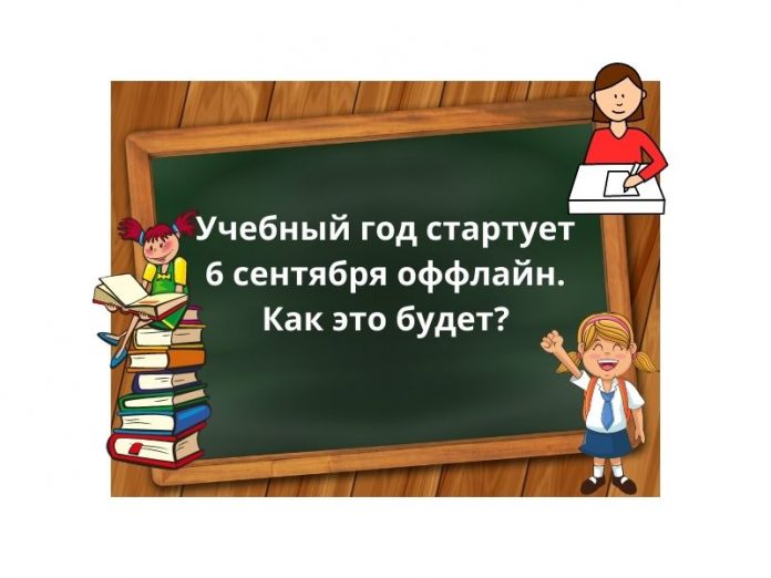 Учебный год в Приднестровье