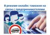 25 и 26 августа представители таможни проведут встречи с предпринимателями Таможня на связи с предпринимателями