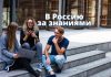 Молдавским и иностранным студентам разрешен въезд в Россию В Россию за знаниями