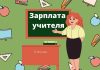 В Молдове с 1 сентября педагогам повысят зарплату Зарплата учителя