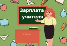 В Молдове с 1 сентября педагогам повысят зарплату Зарплата учителя